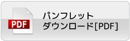 ONLY WiMAX ギガ放題のパンフレットはこちら