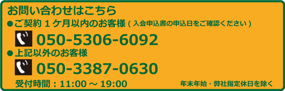 お申し込み・お問い合わせは050-3387-0630